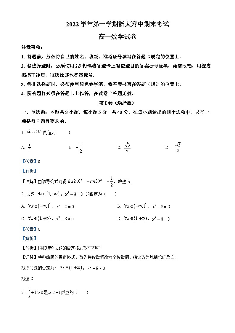 浙江大学附属中学高一上学期期末数学试题（解析版）第1页