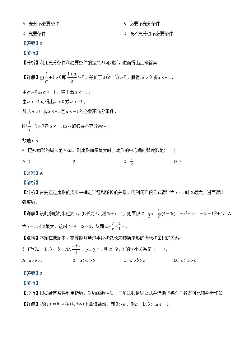 浙江大学附属中学高一上学期期末数学试题（解析版）第2页