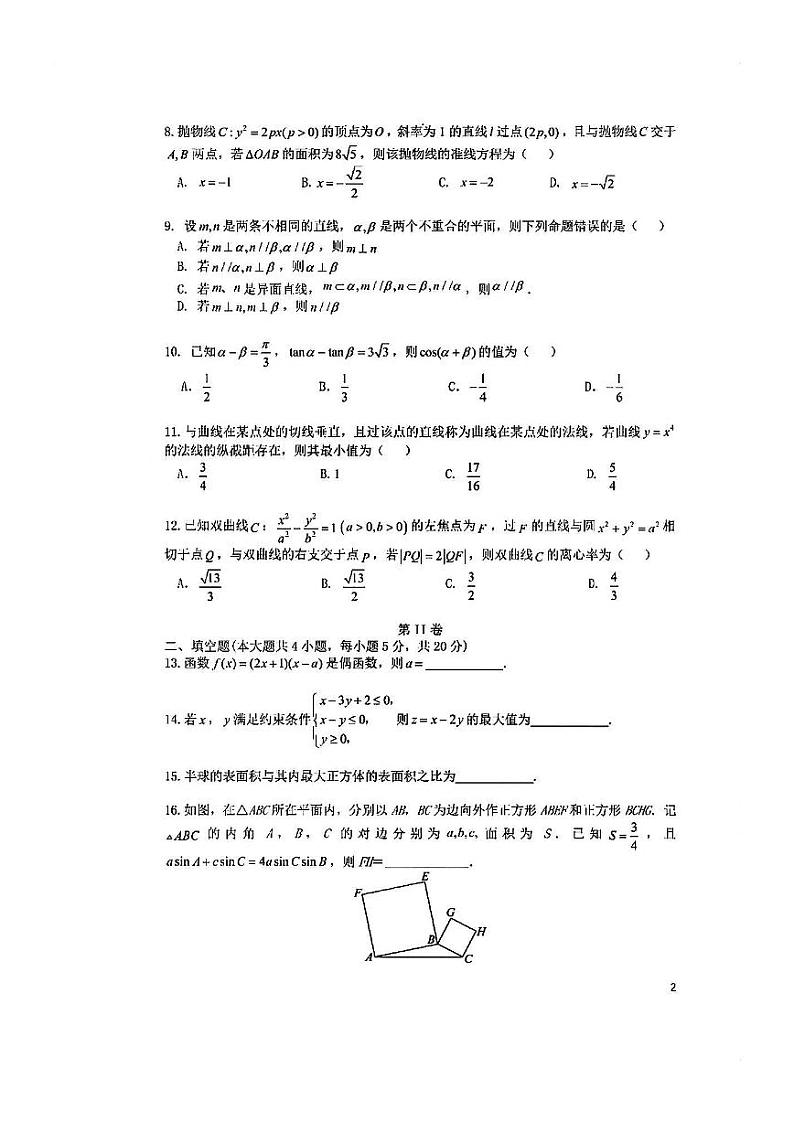 2024届四川省成都市第七中学高三上学期一诊模拟考试文科数学02