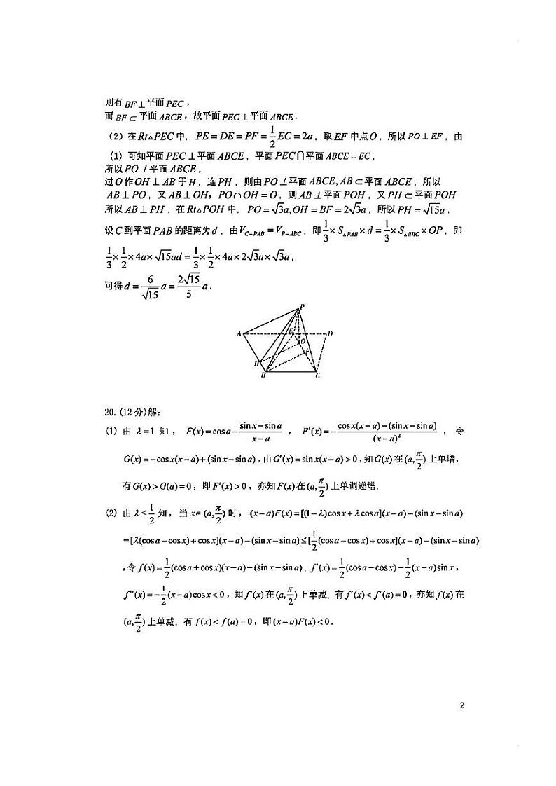 2024届四川省成都市第七中学高三上学期一诊模拟考试文科数学02