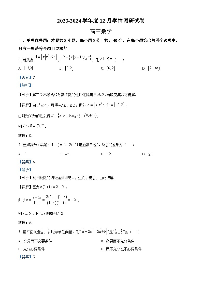 江苏省无锡市四校2024届高三上学期12月学情调研试卷数学01