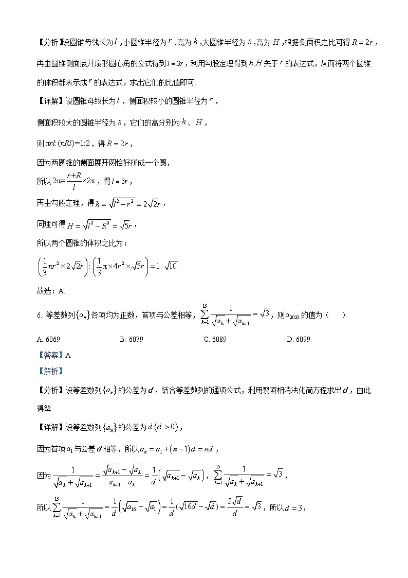 江苏省无锡市四校2024届高三上学期12月学情调研试卷数学03
