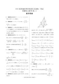 河南省青桐鸣大联考2023-2024学年高三上学期12月月考数学试卷