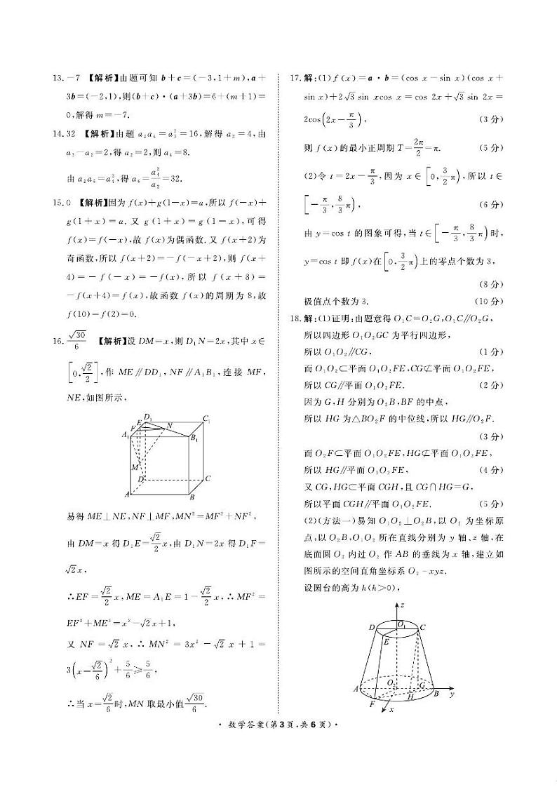 河南省青桐鸣大联考2023-2024学年高三上学期12月月考 数学答案第3页