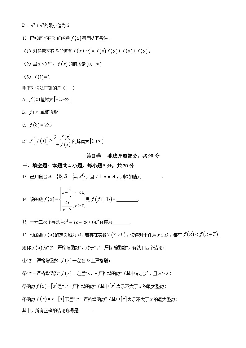 四川省成都外国语学校2023-2024学年高一上学期期中考试数学试卷03