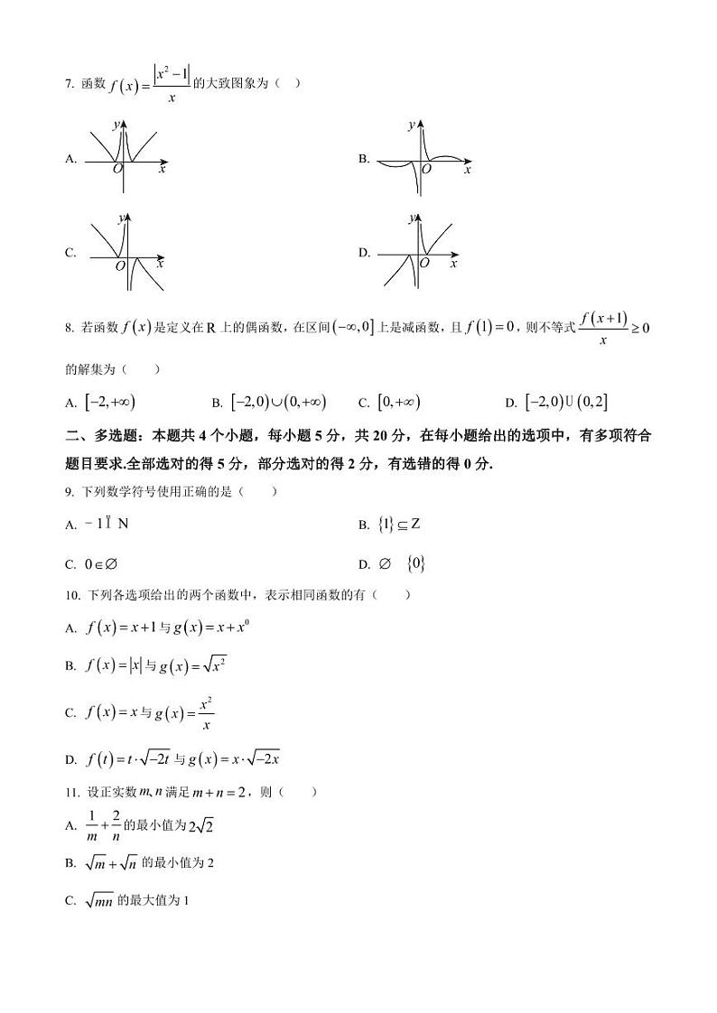 四川省成都外国语学校2023-2024学年高一上学期期中考试数学试卷02