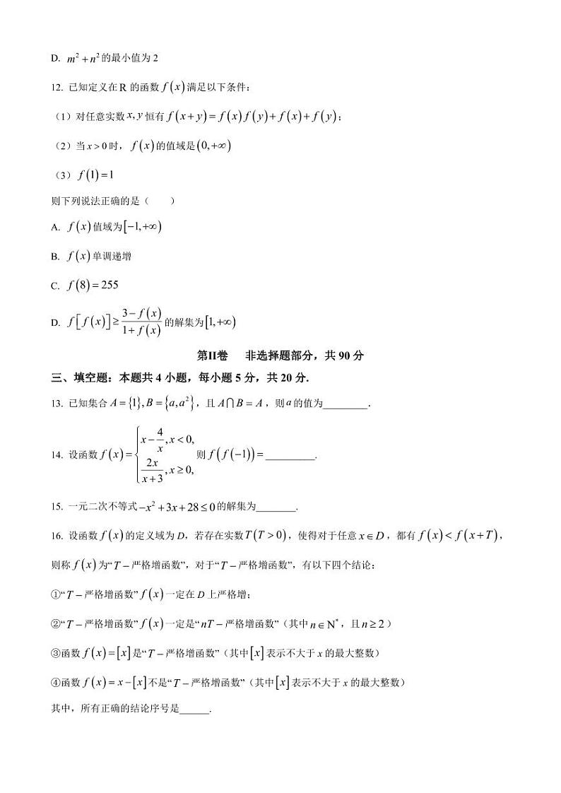 四川省成都外国语学校2023-2024学年高一上学期期中考试数学试卷03