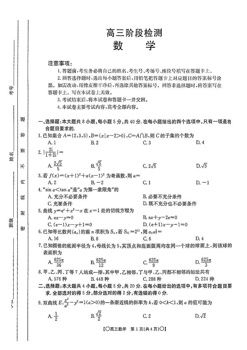 甘肃省白银市靖远县2023-2024学年高三上学期12月联考数学试卷01