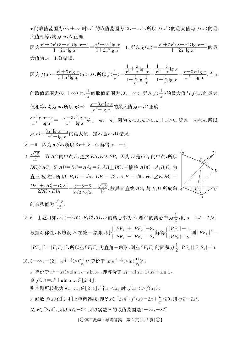 甘肃省白银市靖远县2023-2024学年高三上学期12月联考数学试卷02