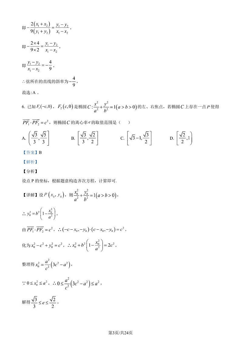 江苏省苏州园三2023-2024学年高二上学期12月月考数学试题（解析版）第3页