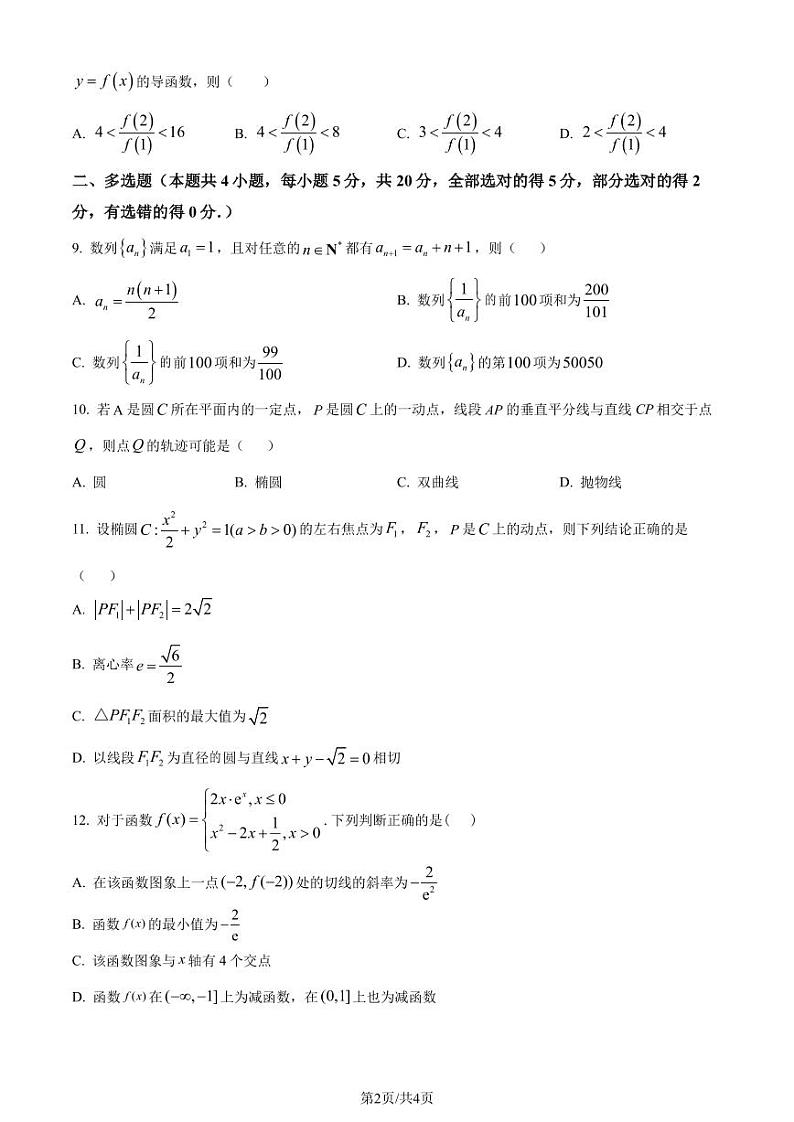长郡中学2023-2024学年高二上学期12月阶段测试数学试题02