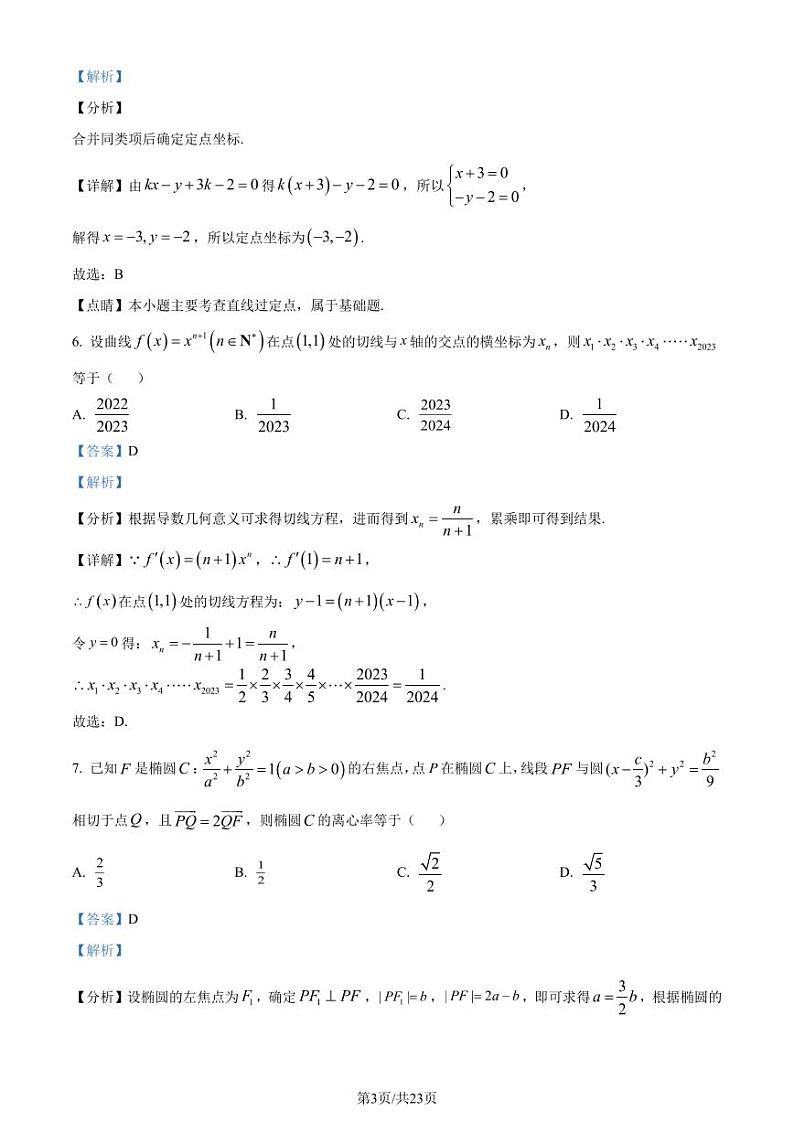 长郡中学2023-2024学年高二上学期12月阶段测试数学试题03