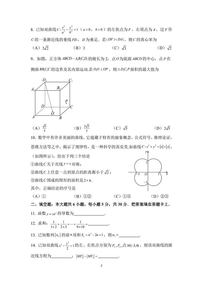 北京市东北师范大学附属中学朝阳学校2023-2024学年高二上学期第三次月考数学试题第2页