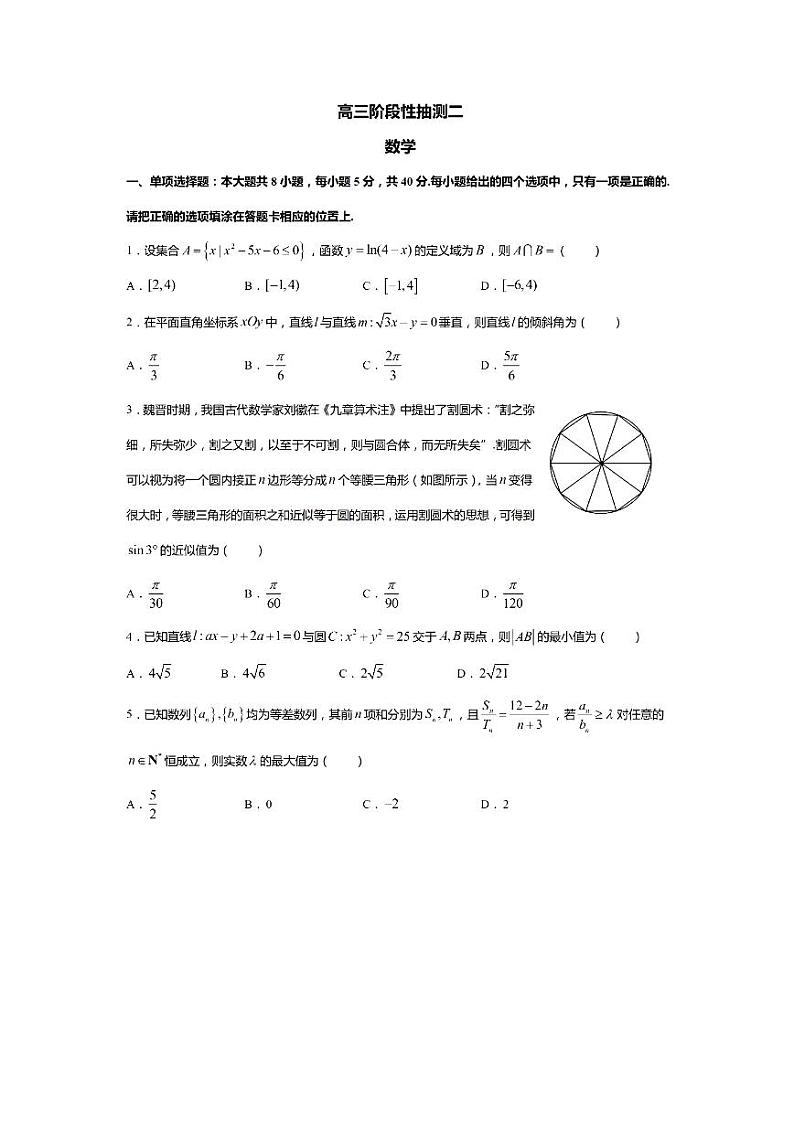 2021届江苏省常熟市高三上学期阶段性抽测二（12月）数学试题 PDF版第1页