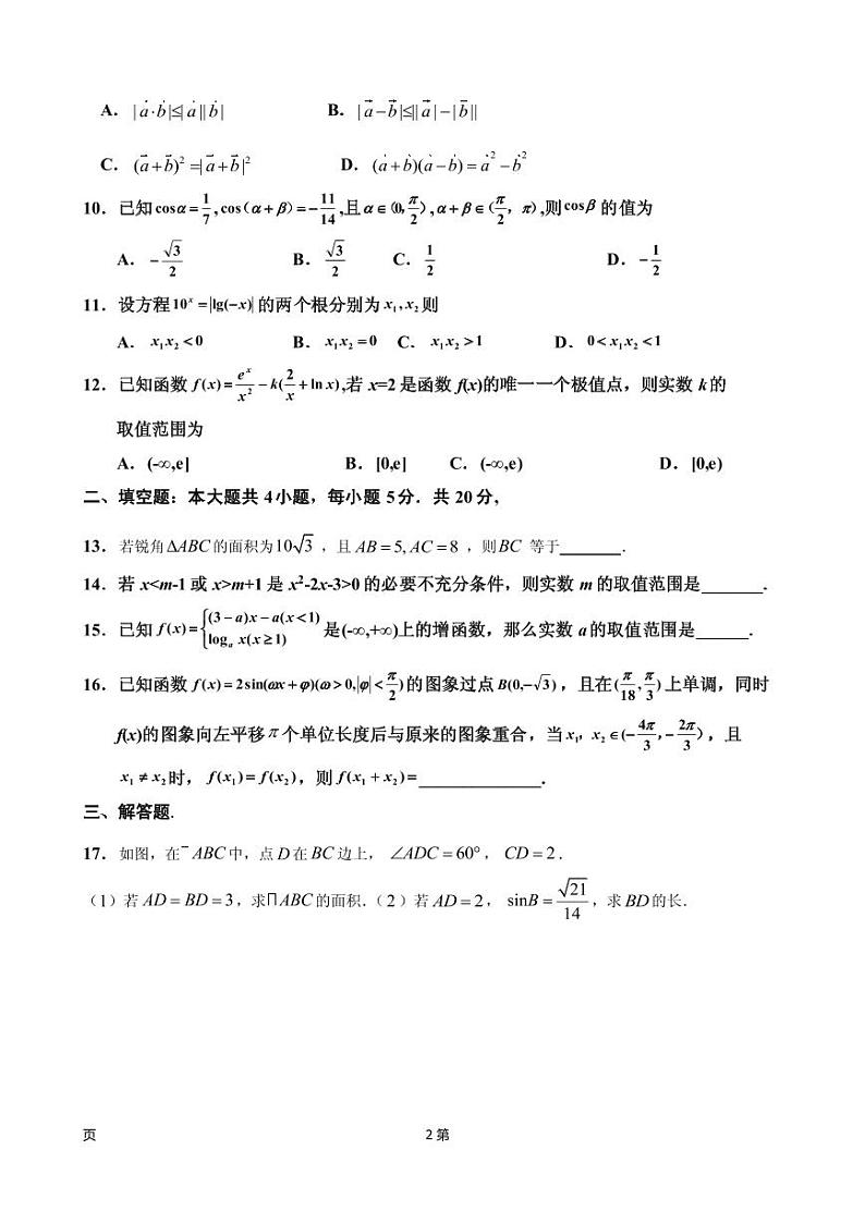 2019届新疆维阿克苏市高级中学高三上学期第三次月考数学（理）试卷（PDF版）02