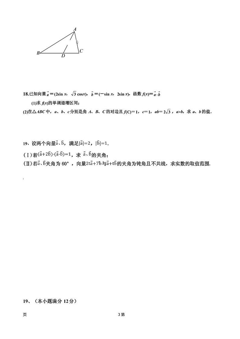 2019届新疆维阿克苏市高级中学高三上学期第三次月考数学（理）试卷（PDF版）03