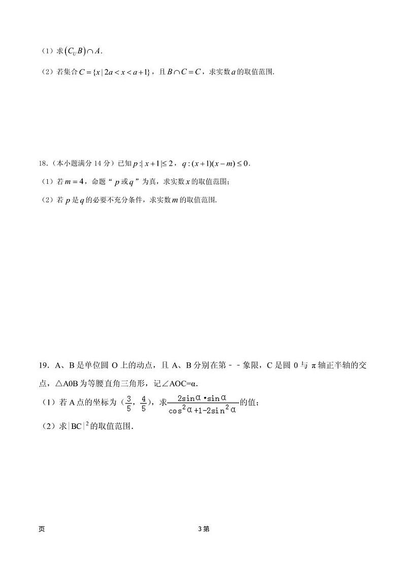2019届新疆维阿克苏市高级中学高三上学期第一次月考数学（文）试卷（PDF版）03
