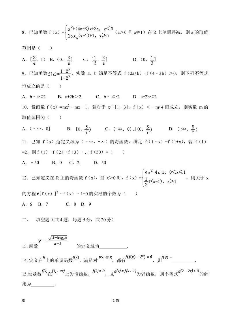 2019届新疆维阿克苏市高级中学高三上学期第一次月考数学（理）试卷（PDF版）02