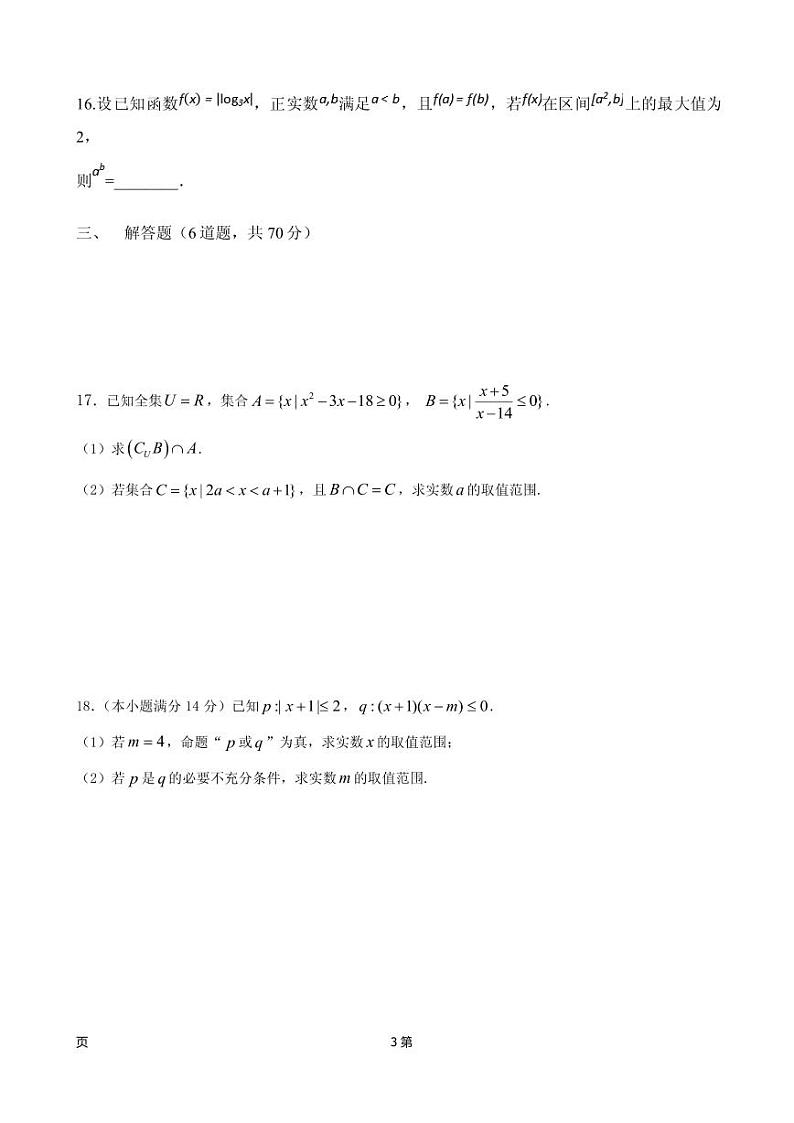 2019届新疆维阿克苏市高级中学高三上学期第一次月考数学（理）试卷（PDF版）03