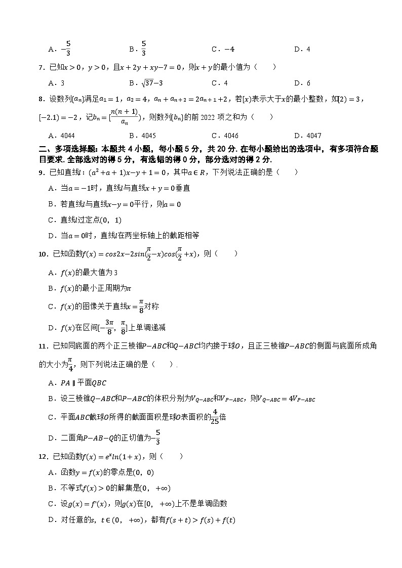 福建省福州市马尾区2024届高三上学期期中考试数学试卷第2页