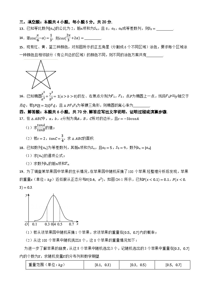 福建省福州市马尾区2024届高三上学期期中考试数学试卷第3页