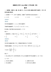 2024湖南师大附中高三上学期月考卷（四）数学试卷含解析