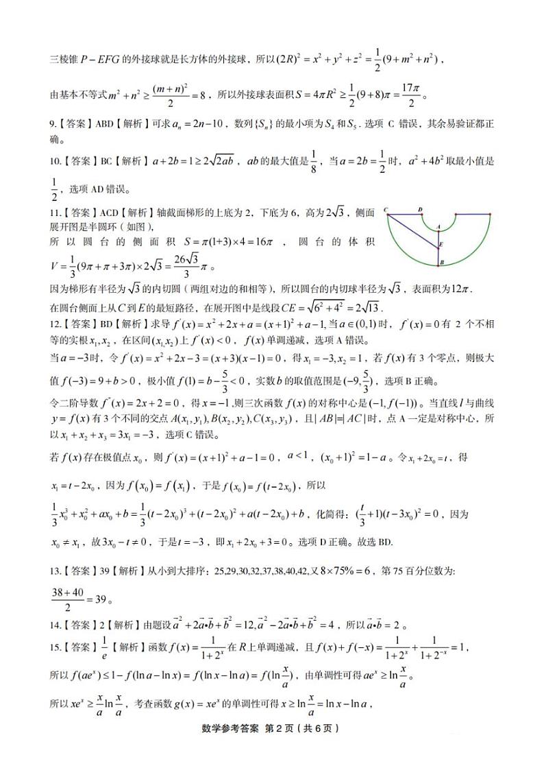 2024安徽省“皖江名校联盟”高三上学期12月月考试题数学PDF版含答案02