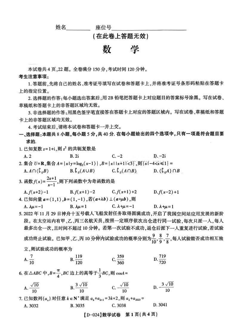 2024安徽省“皖江名校联盟”高三上学期12月月考试题数学PDF版含答案01