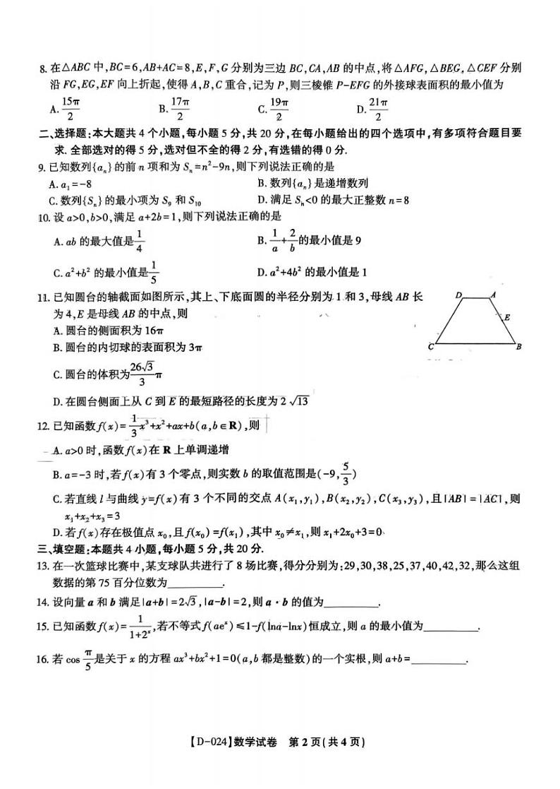 2024安徽省“皖江名校联盟”高三上学期12月月考试题数学PDF版含答案02