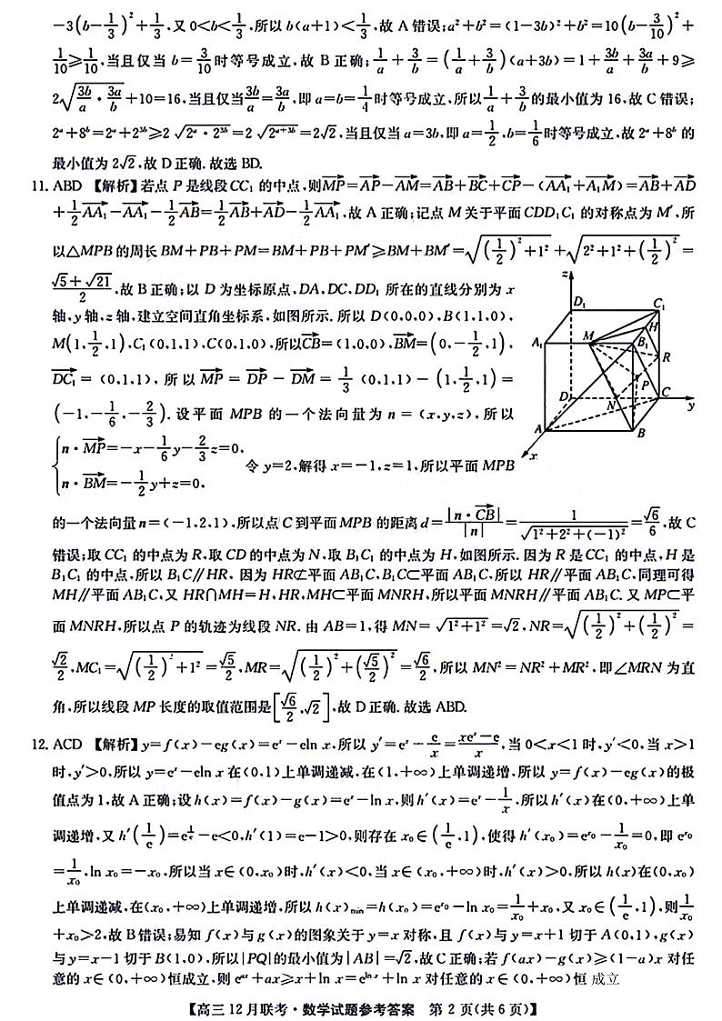 2024安徽省县中联盟高三上学期12月联考试题数学PDF版含答案02