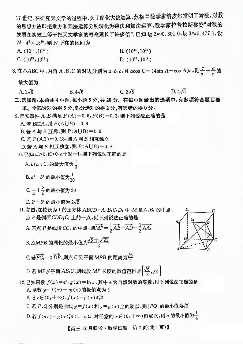 2024安徽省县中联盟高三上学期12月联考试题数学PDF版含答案02