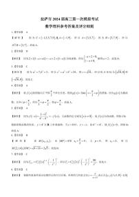 2024自治区拉萨高三上学期第一次模拟考试数学（理）PDF版含答案