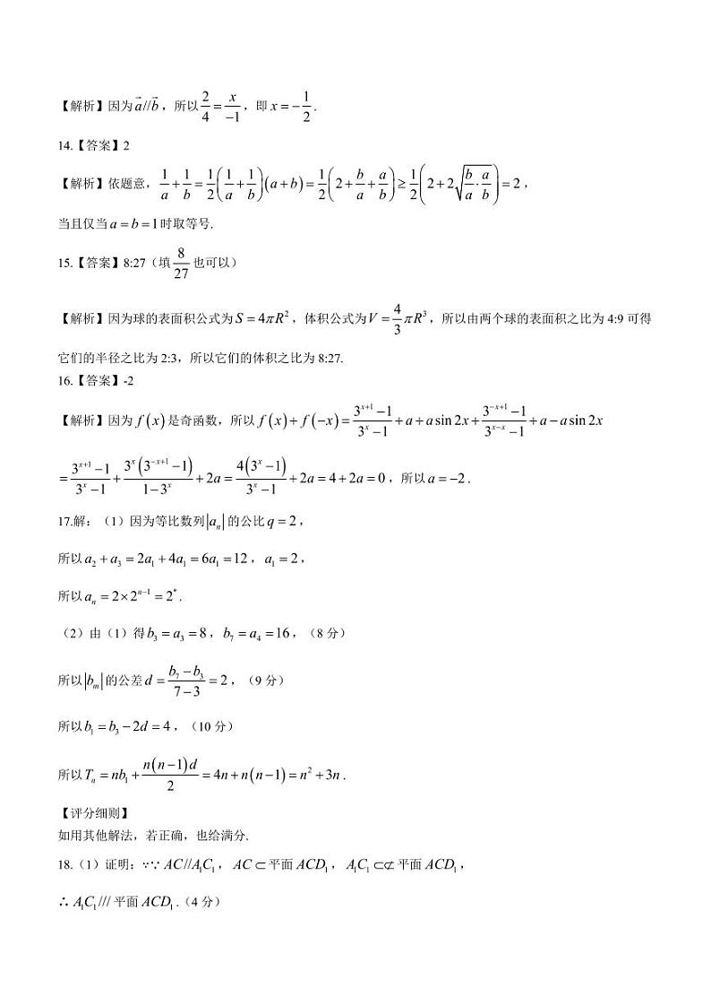 2024自治区拉萨高三上学期第一次模拟考试数学（文）PDF版含答案03