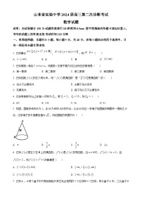 2024山东省实验中学高三上学期第二次诊断考试数学试题含答案