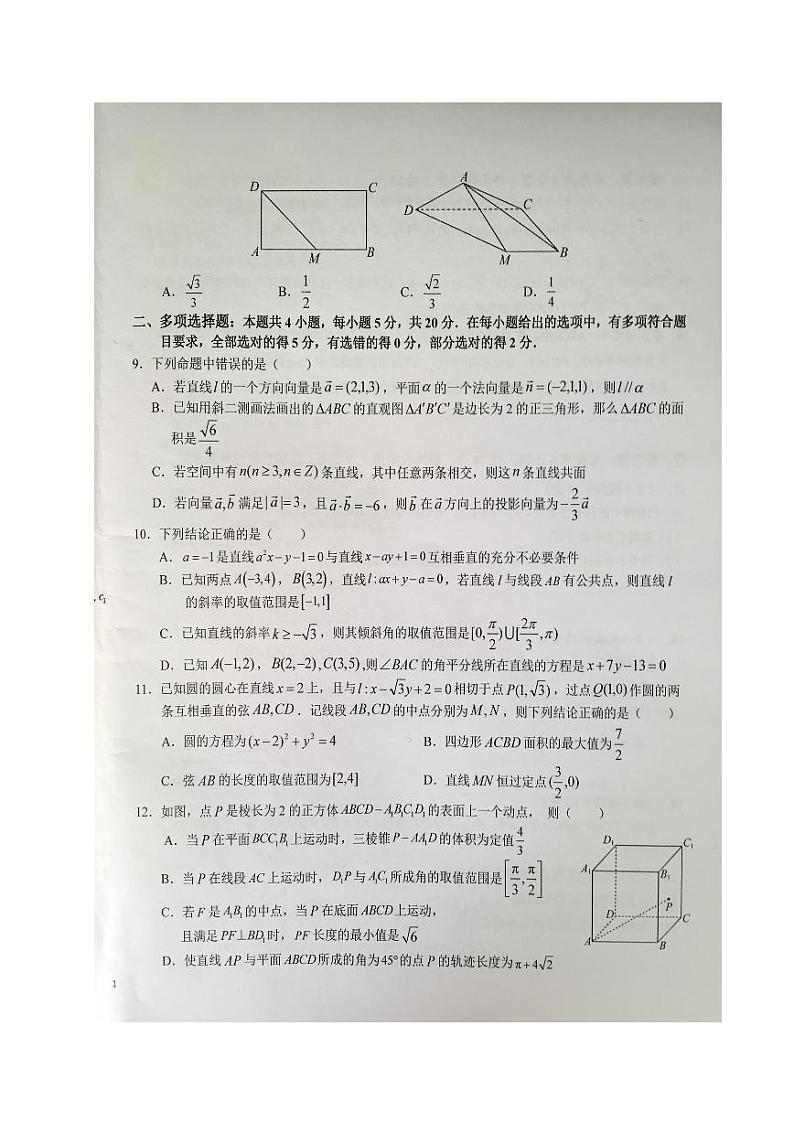 2024六安一中高三上学期12月月考试题数学PDF版含答案02