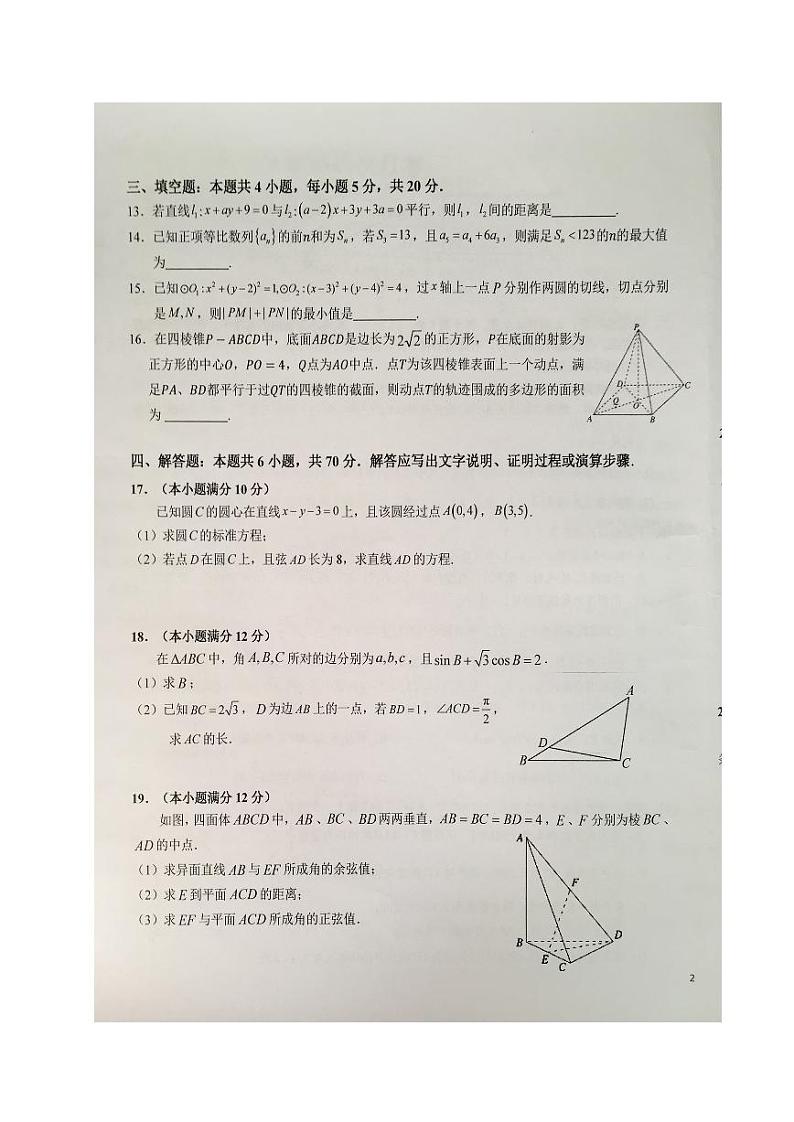 2024六安一中高三上学期12月月考试题数学PDF版含答案03
