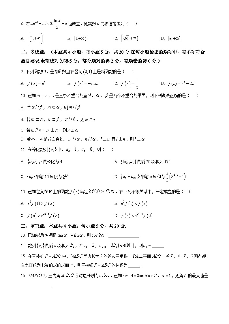 2024北镇二中、第三高级中学高三上学期第四次月考试题数学含解析第2页
