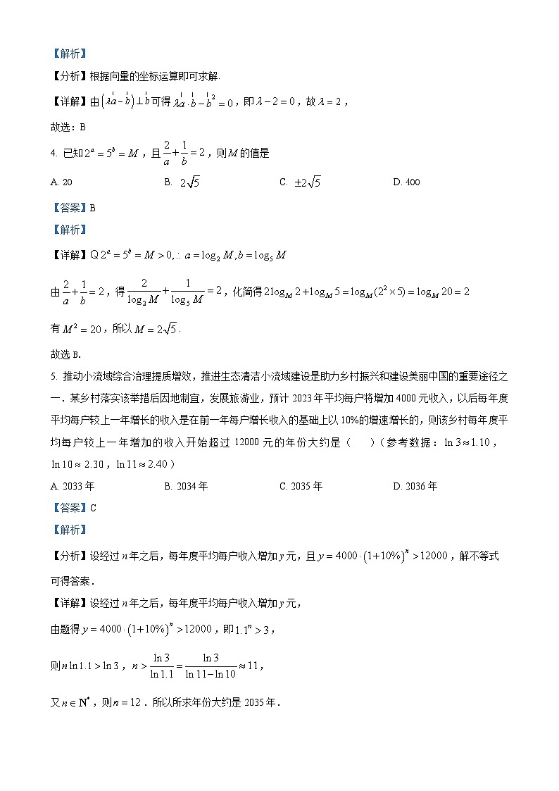 四川省南充市阆中中学2024届高三一模数学（文）试题（Word版附解析）第2页