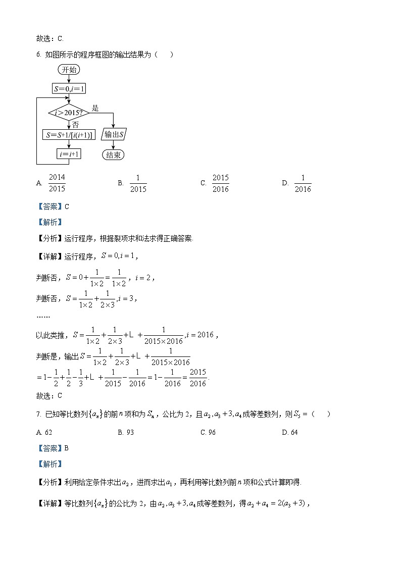 四川省南充市阆中中学2024届高三一模数学（文）试题（Word版附解析）第3页