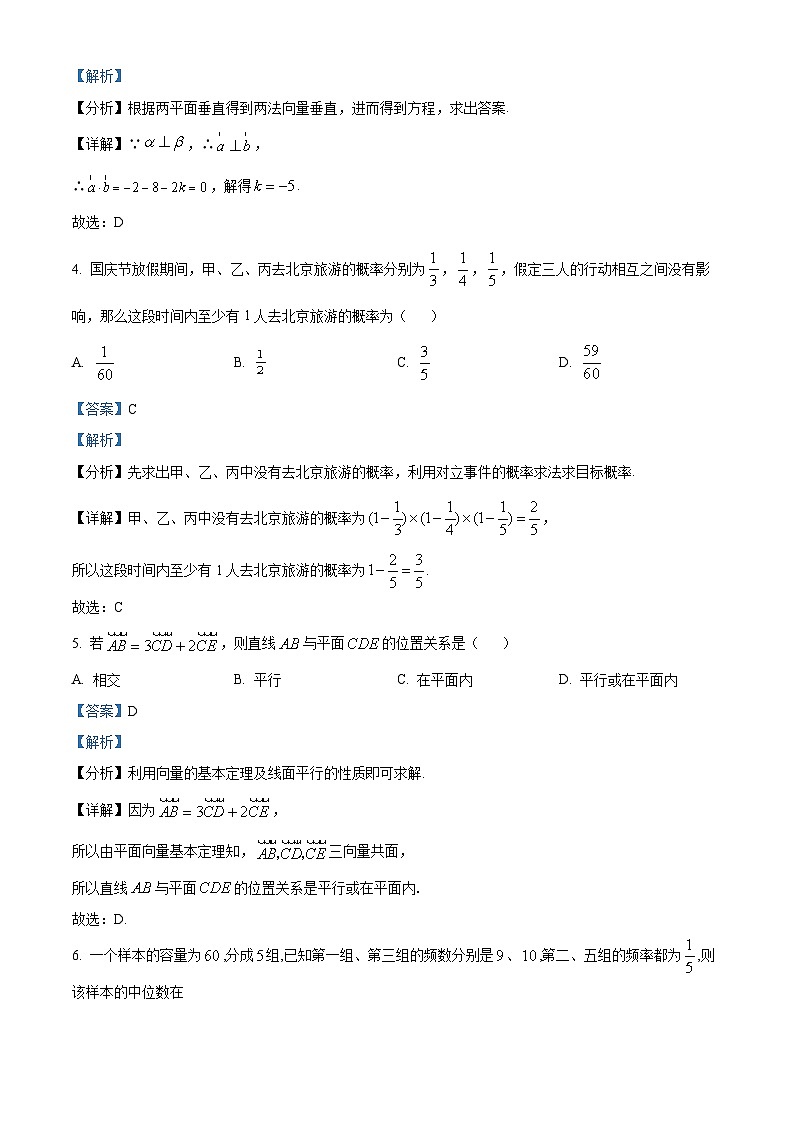 四川省绵阳市三台中学2023-2024学年高二上学期期中考试数学模拟试题（二）（Word版附解析）第2页