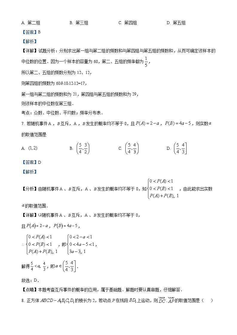 四川省绵阳市三台中学2023-2024学年高二上学期期中考试数学模拟试题（二）（Word版附解析）第3页