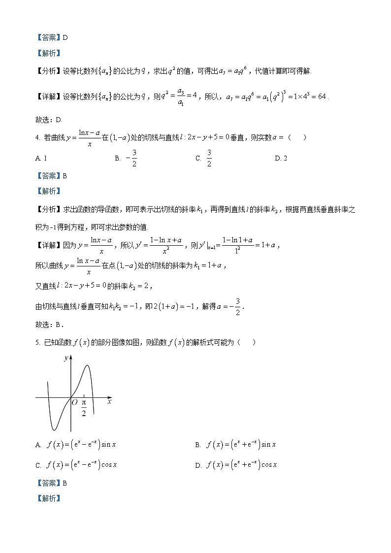 四川省南充市阆中中学2024届高三一模数学（理）试题（Word版附解析）02