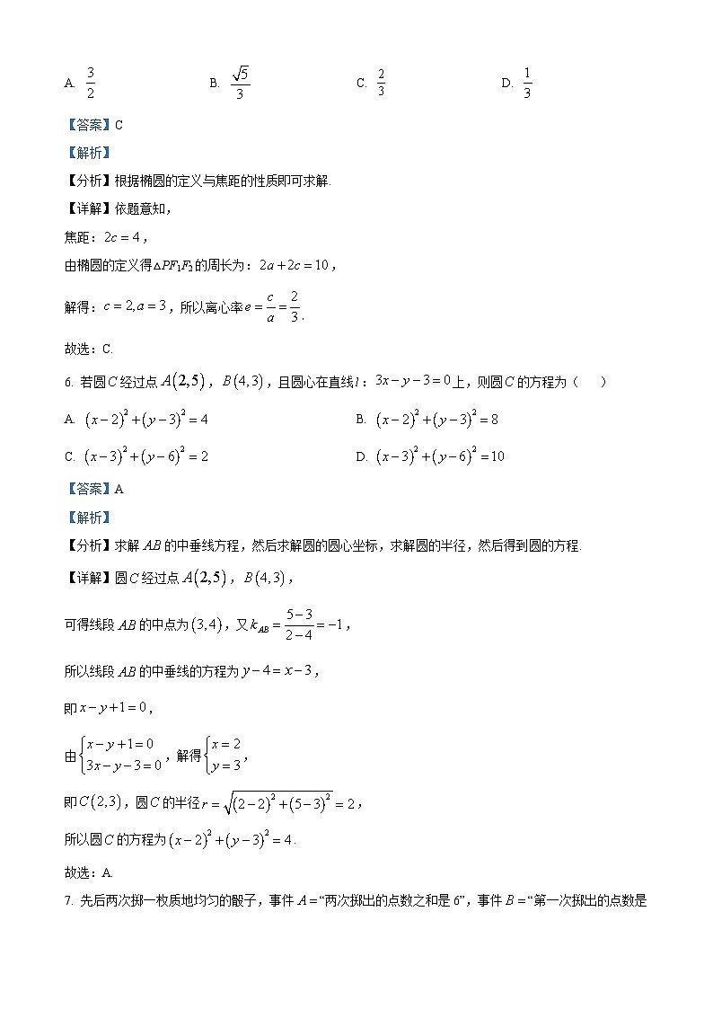 四川省绵阳市南山中学实验学校2023-2024学年高二上学期期中数学试题（Word版附解析）03