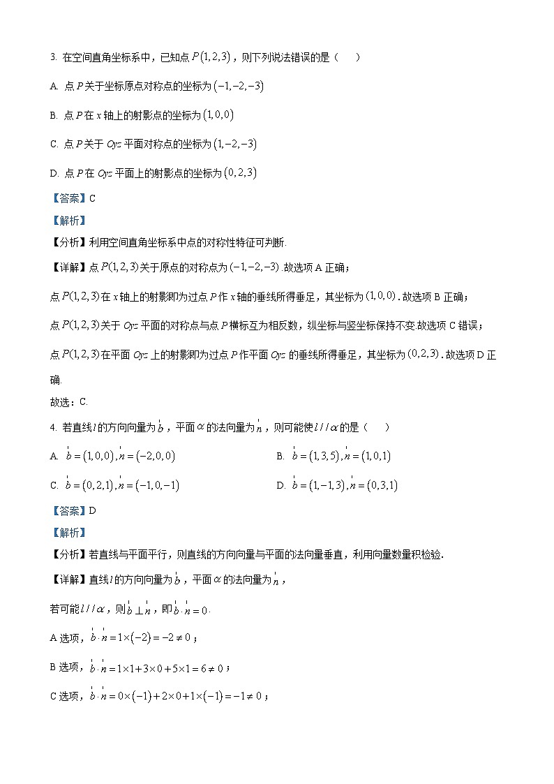 四川省绵阳市三台中学2023-2024学年高二上学期期中考试数学模拟试题（一）（Word版附解析）02