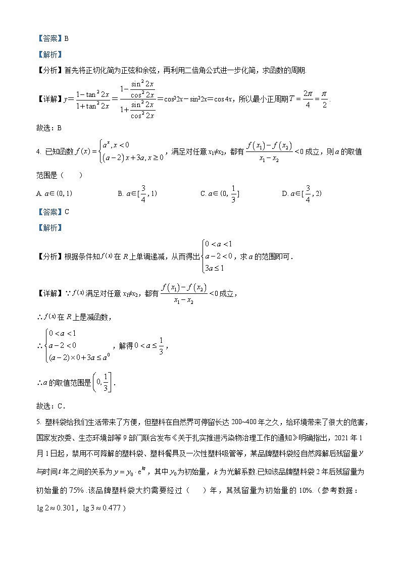 四川省叙永第一中学2024届高三上学期一诊数学（理科）试题（Word版附解析）02