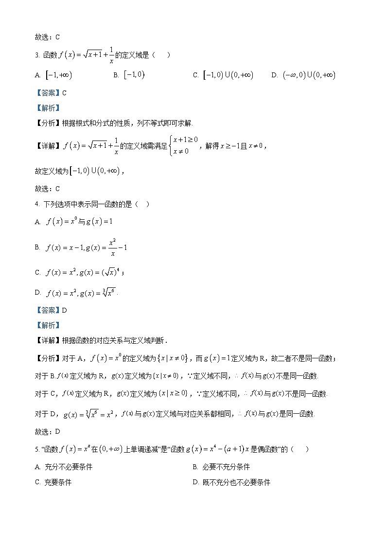 新疆乌鲁木齐市新疆实验中学2023-2024学年高一上学期期中数学试题（Word版附解析）第2页