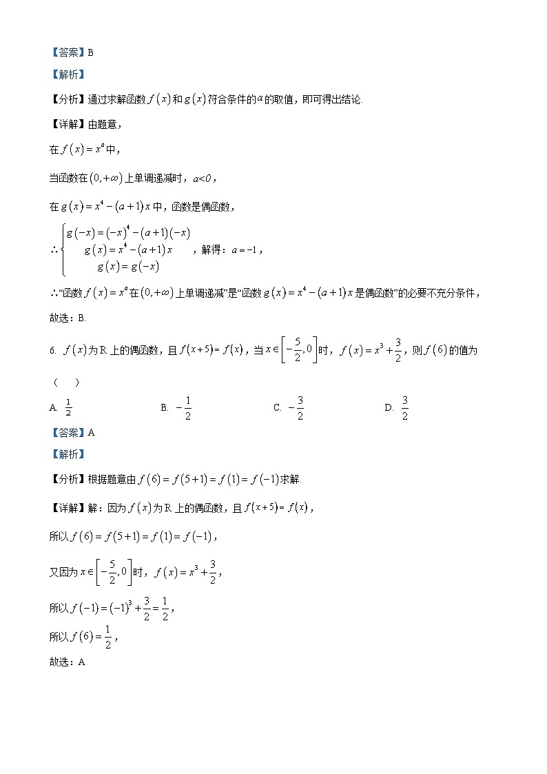 新疆乌鲁木齐市新疆实验中学2023-2024学年高一上学期期中数学试题（Word版附解析）第3页
