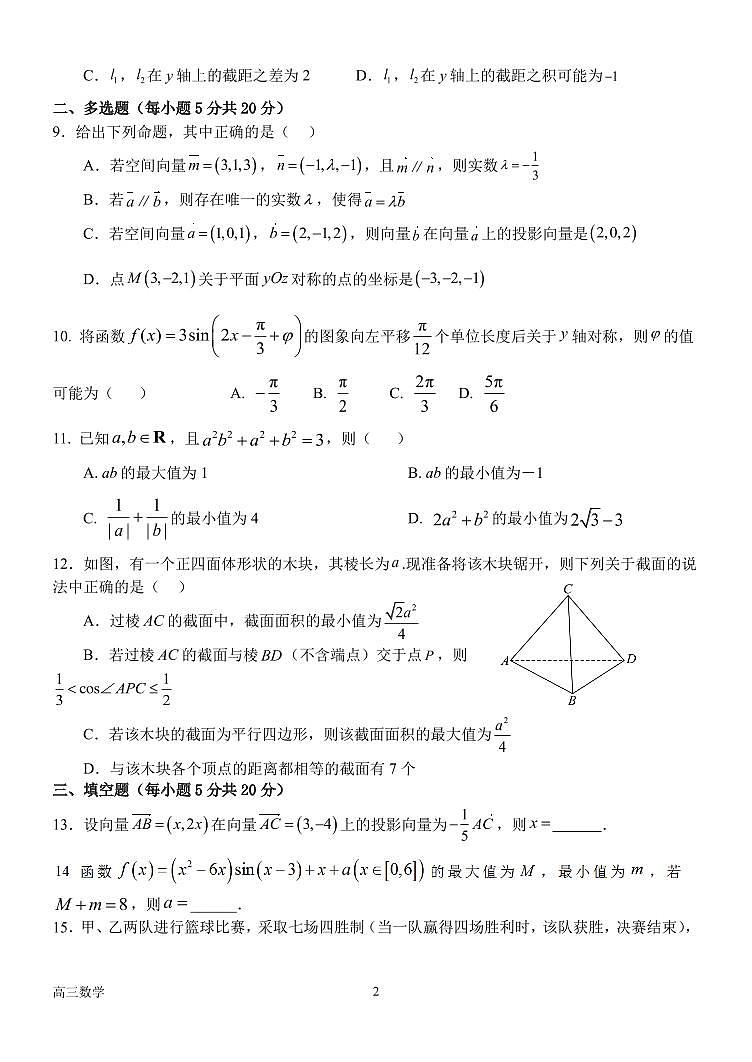 河南省南阳市第一中学校2023-2024学年高三上学期第五次月考数学试题及答案02