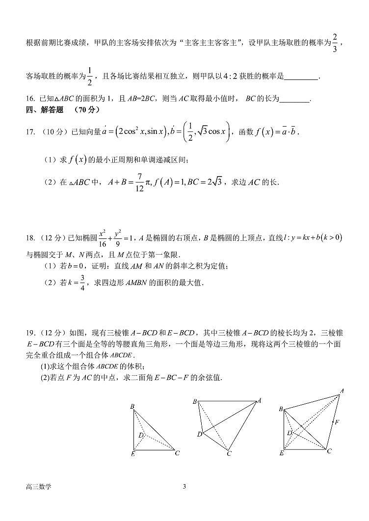 河南省南阳市第一中学校2023-2024学年高三上学期第五次月考数学试题及答案03