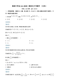 四川省南充市南部中学2024届高三第四次月考数学（文）试题（Word版附解析）
